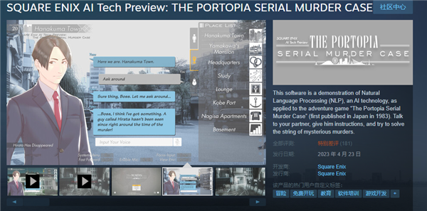 SE自研AI“蠢到感人”:测试游戏《港口镇连续杀人事件》Steam差评如潮