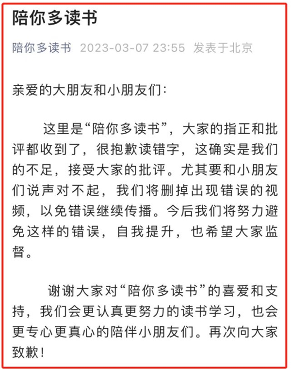 高二不会读防御闯荡?《陪你多读书》就黄磊女儿黄多多读错字道歉