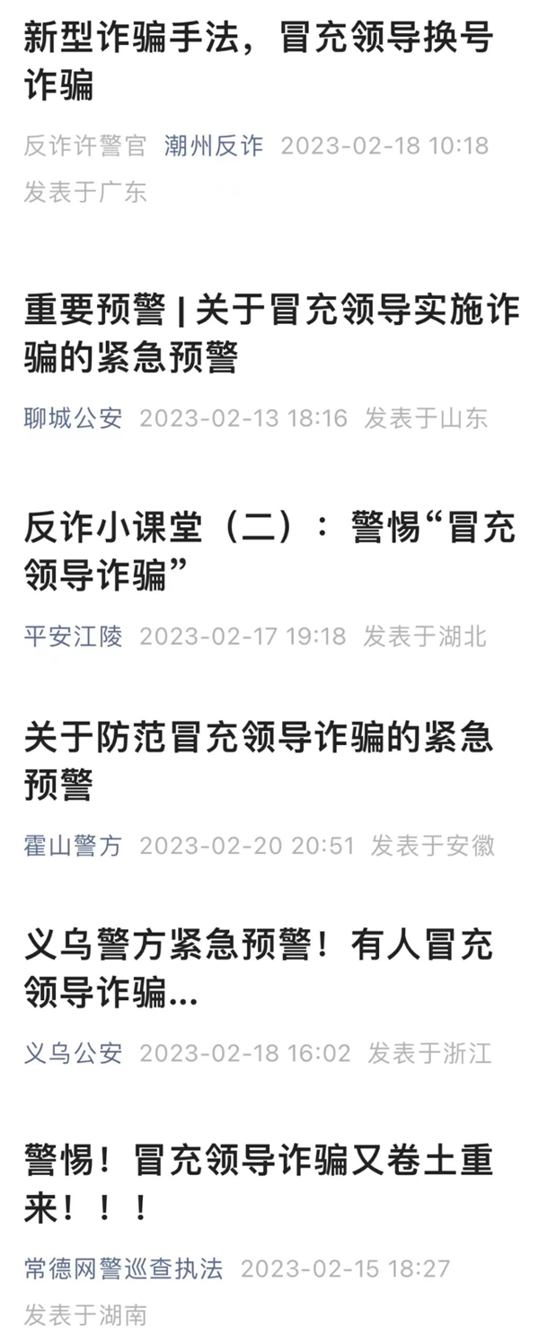 这些“领导”短信收到没?专门针对iPhone用户诈骗:全国多地预警