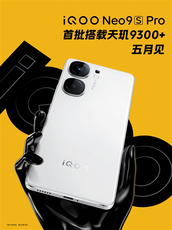 iQOO Neo9S Pro官宣：首批搭载天玑9300+