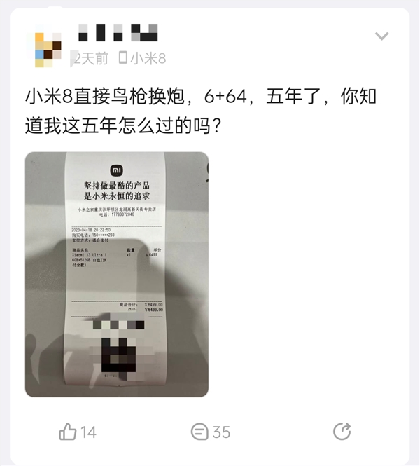 鸟枪换炮!米粉换小米13 Ultra:用了5年的6+64GB版小米8退役
