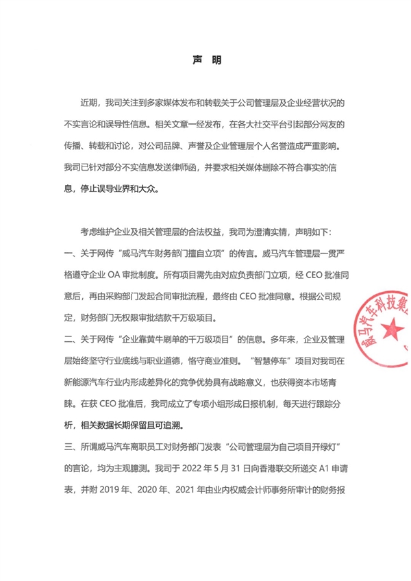 曾经造车新势力第二 威马汽车CEO:遇到了困难 像牲口一样的活下去