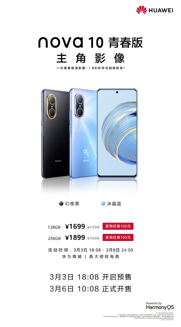 关晓彤代言!华为nova 10青春版预售:1699元起 LCD高刷直屏
