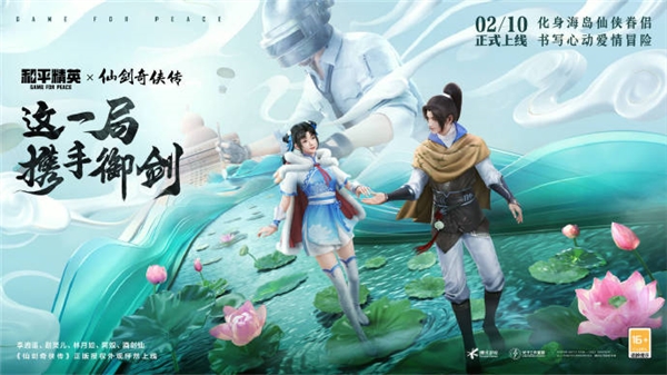 《仙剑奇侠传》《和平精英》梦幻联动:赵灵儿端枪吃鸡