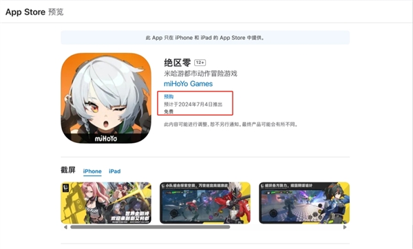 米哈游新作《绝区零》上架苹果App Store：预计7月4日