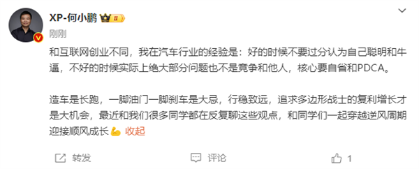 何小鹏：好的时候不要过分认为自己聪明、不好的时候要反省和PDCA