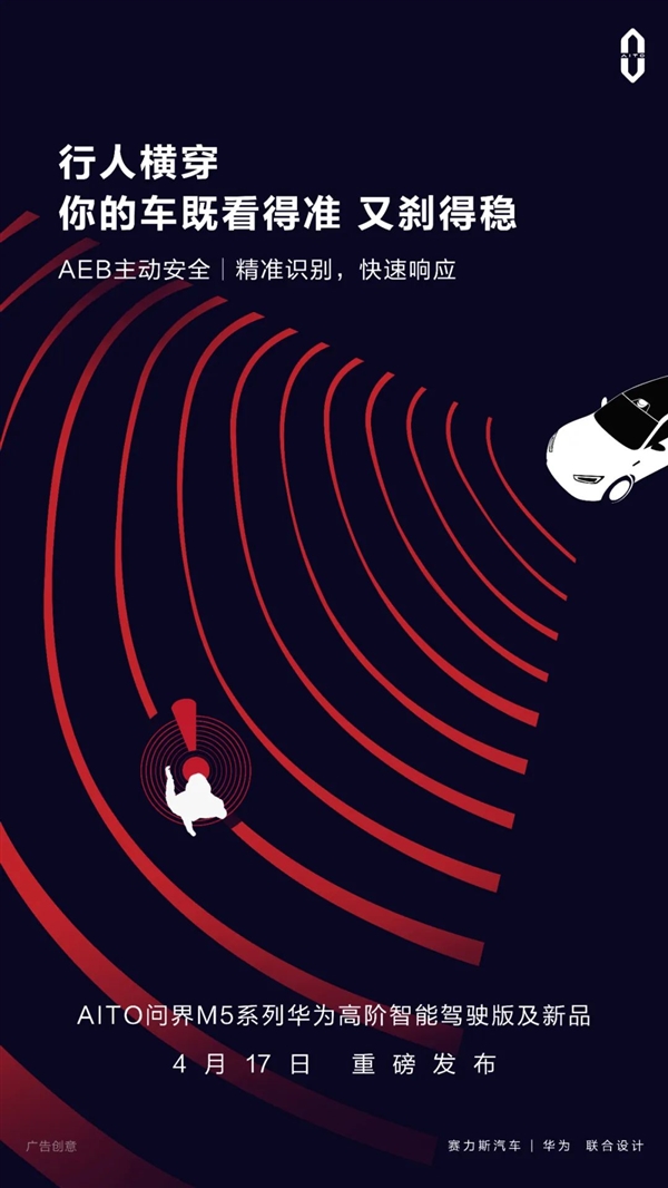 问界M5系列华为高阶智驾版来了:不惧鬼探头 实现泊车“自由”