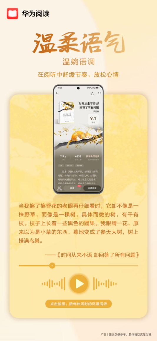 华为阅读升级适配Mate X5：精品书、个性化听书让你爱上读书