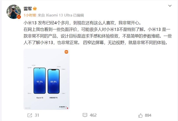 部分人误解了小米13 雷军回应：小米13非常与众不同