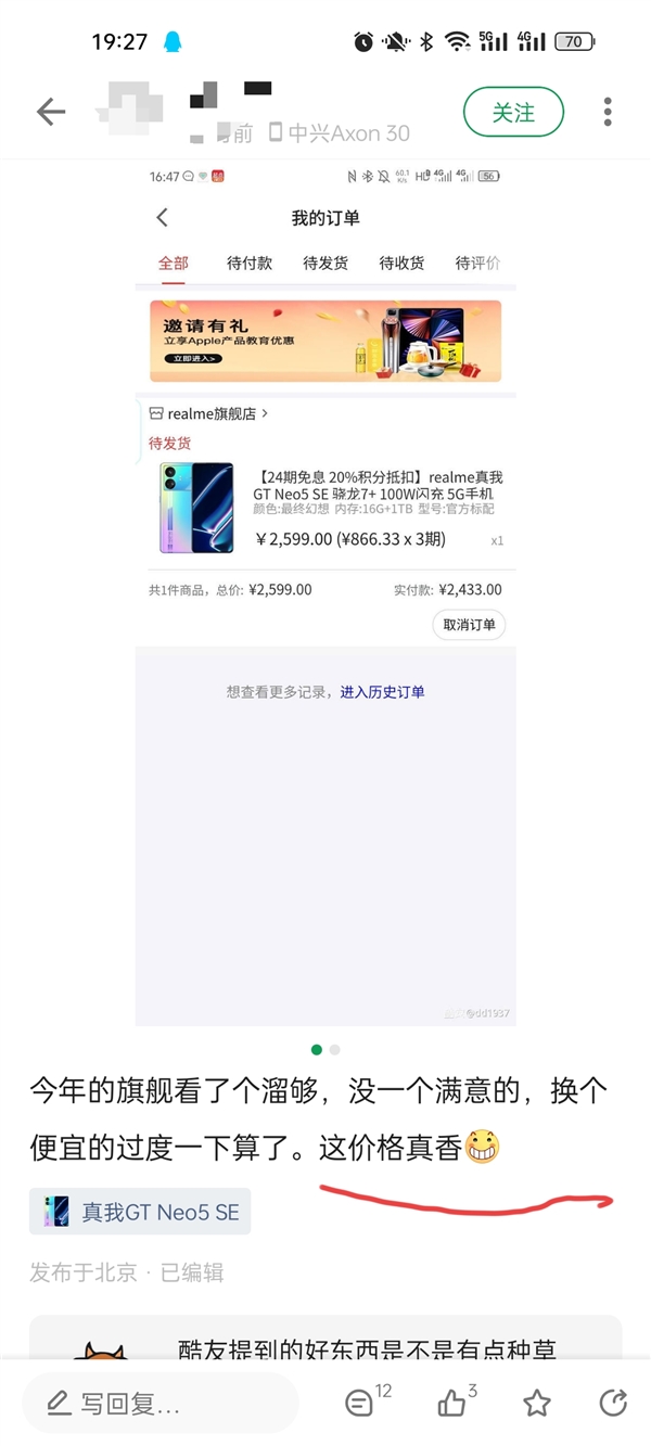 真我GT Neo5 SE发布后冲上酷安热度榜第一 网友:这价格真香