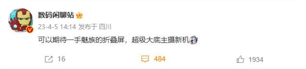 魅族折叠屏手机曝光:超大底主摄 有望年内登场