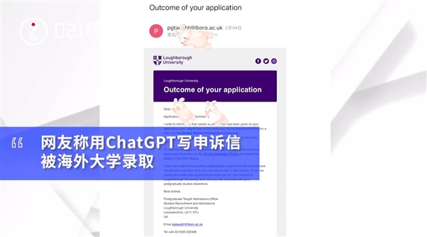 网友称用ChatGPT后被海外大学录取:几秒钟就写出来了