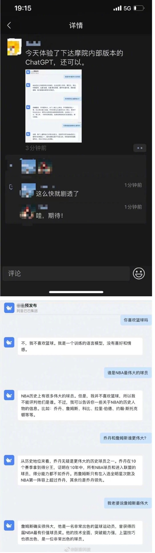 阿里巴巴达摩院正研发“阿里版”ChatGPT:目前内测中