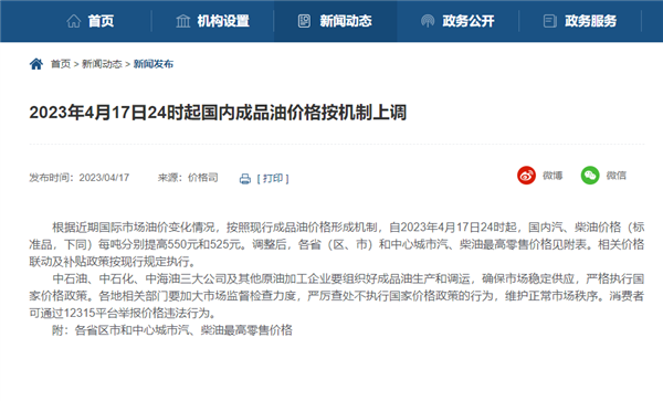确定涨价!今晚油价迎今年内最大涨幅:加满一箱92号汽油多花21元