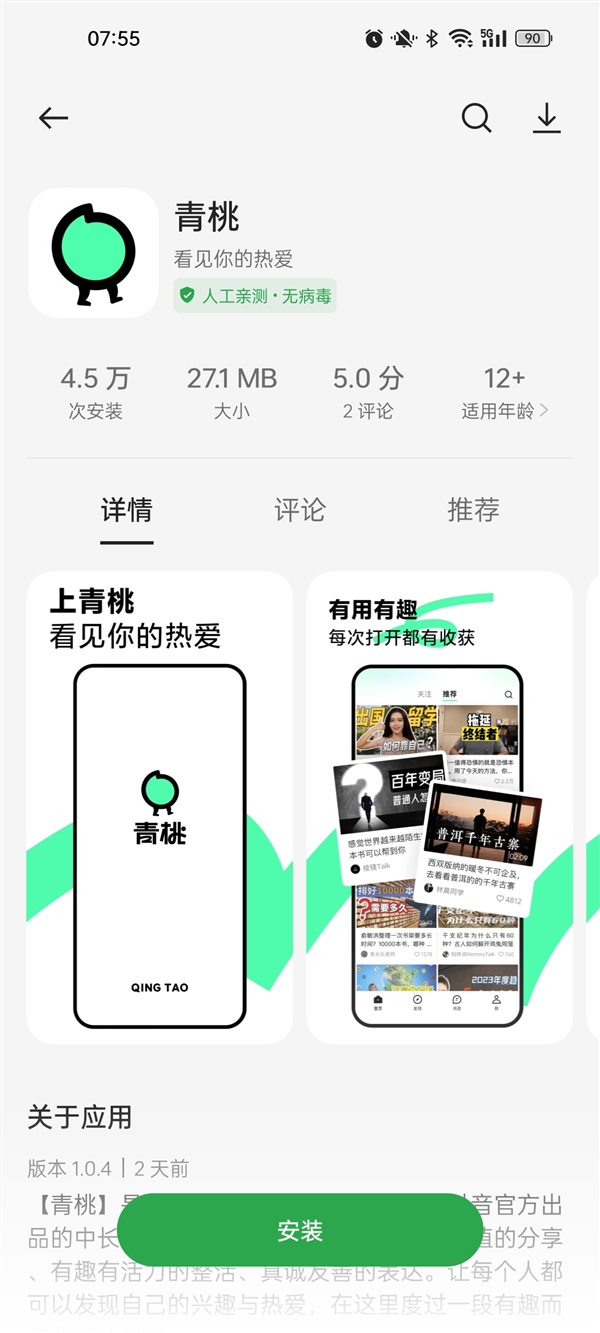 中长视频版抖音!抖音官方全新APP青桃上线:对标B站