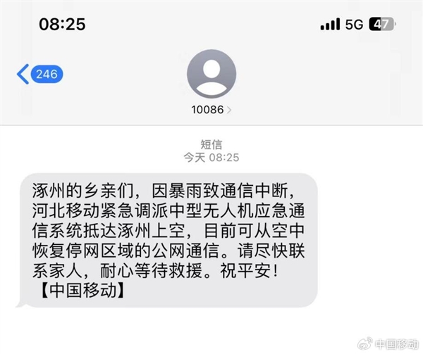 中国移动应急通信无人机在保定涿州起飞：有效信号覆盖30km2