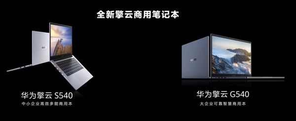 全新“擎云”诞生!华为商用笔记本整明白了:天线独一无二