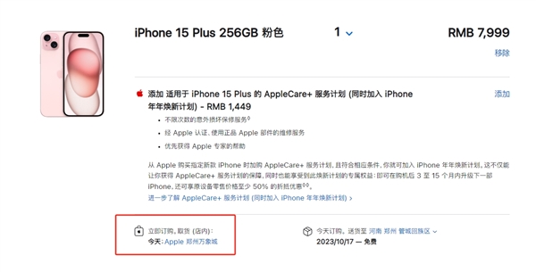 苹果iPhone 15/Plus发售日破发！仅剩Pro Max有溢价