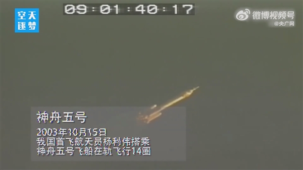 128秒回顾中国载人航天高燃时刻：杨利伟 居功至伟！