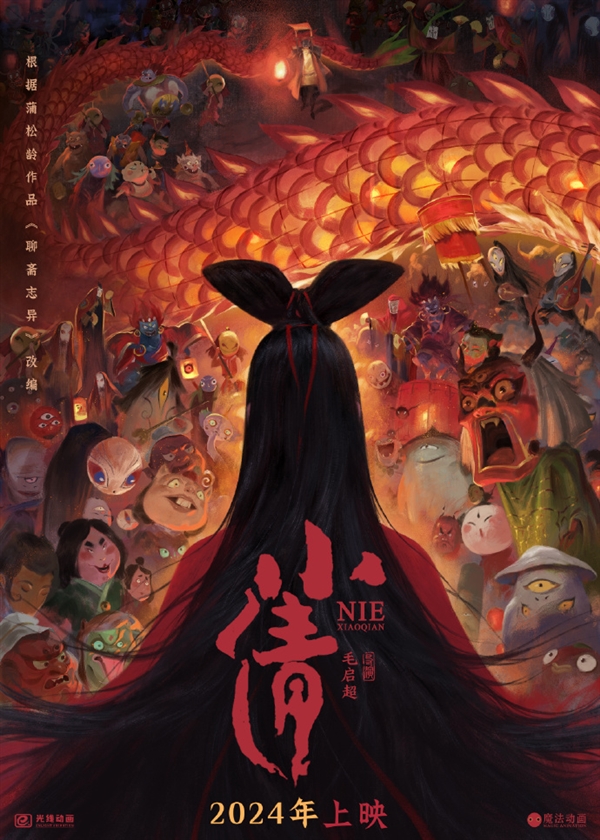 《聊斋志异》改编 动画电影《小倩》宣布2024年上映：黑发红衣小倩