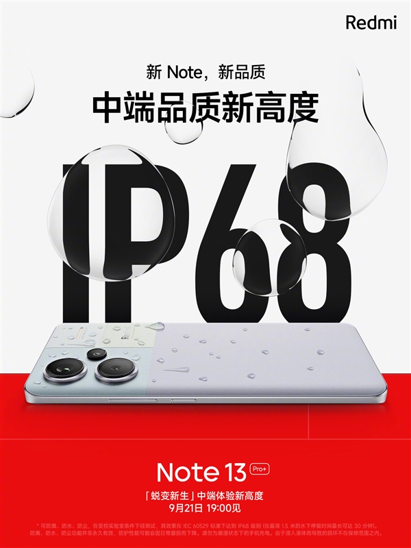 杀疯了！Redmi Note 13 Pro+支持IP68：同级别唯一