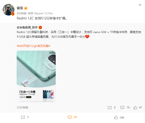 699元神机也能普及超大存储!Redmi 12C支持512GB TF卡扩展