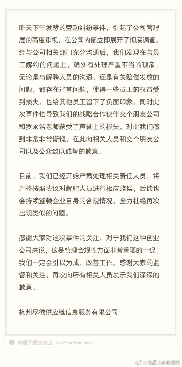 交个朋友公司被曝欠薪、恶意裁员 罗永浩回应:第一时间协调妥善解决