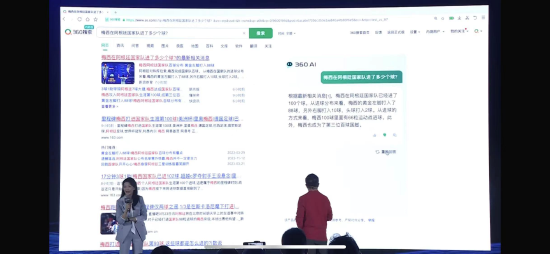 周鸿祎现场演示360 AI“翻车”:答案不满意 就像个孩子