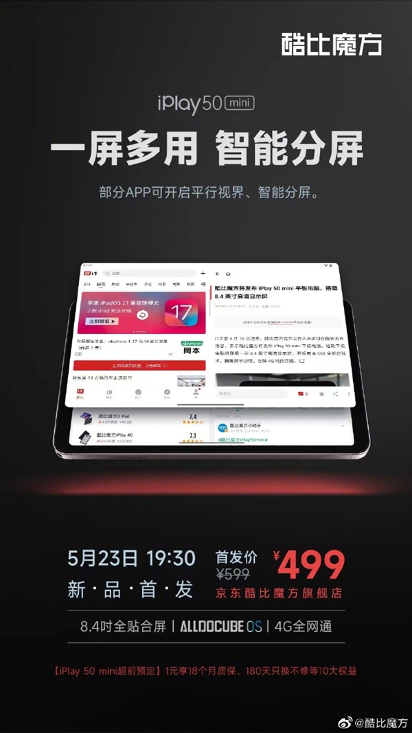酷比魔方iPlay50 mini来了:8寸平板仅499元