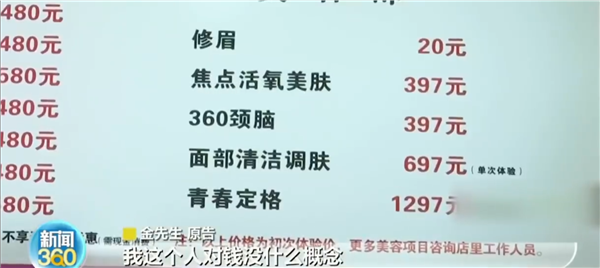 大爷充29万做美容反悔起诉退钱:宣称能打通“任督二脉”等