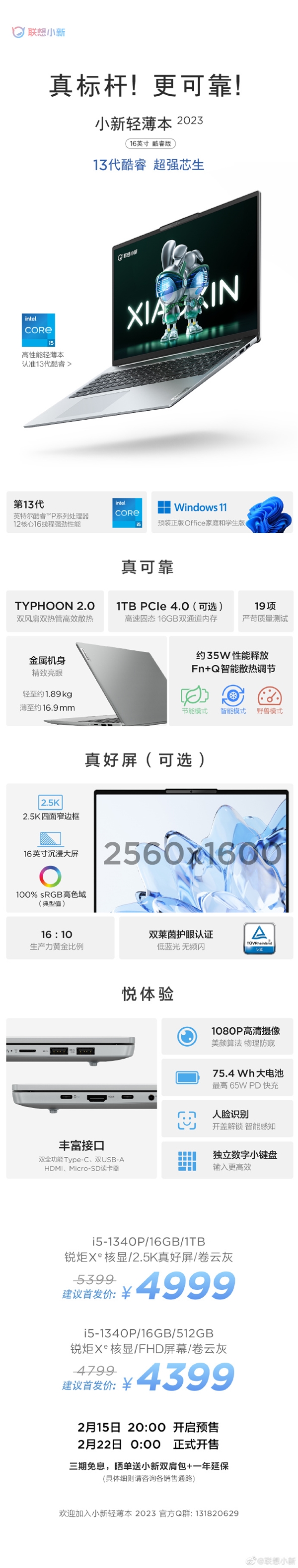 4199元起 小新14/16轻薄本2023发布:酷睿i5-1340P、高配1TB SSD