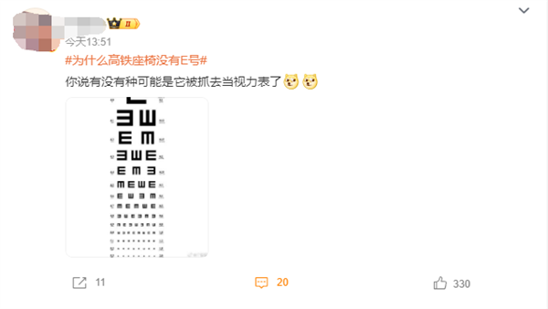 为什么高铁座椅没有E号上热搜 网友：抓去当视力表了