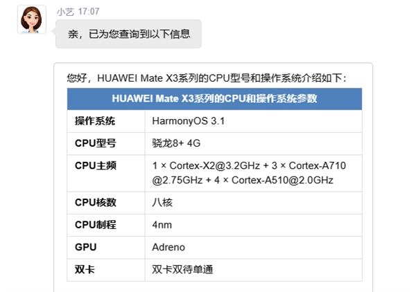 12999元起售！华为Mate X3性能揭晓：骁龙8+4G版 标配12GB内存