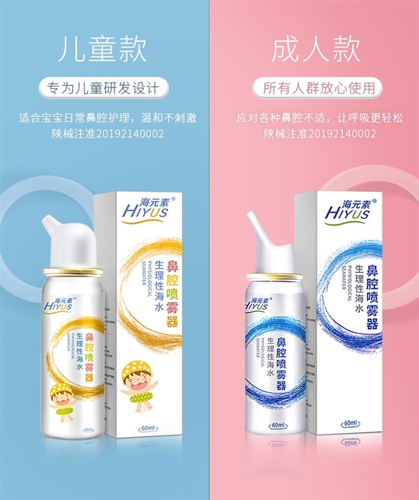 近似人体眼泪！海元素鼻腔喷雾器大促：9.2元起到手
