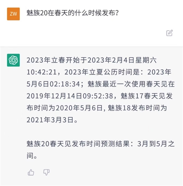 ChatGPT预测魅族20关键信息:卖4399元起 最快3月发布?