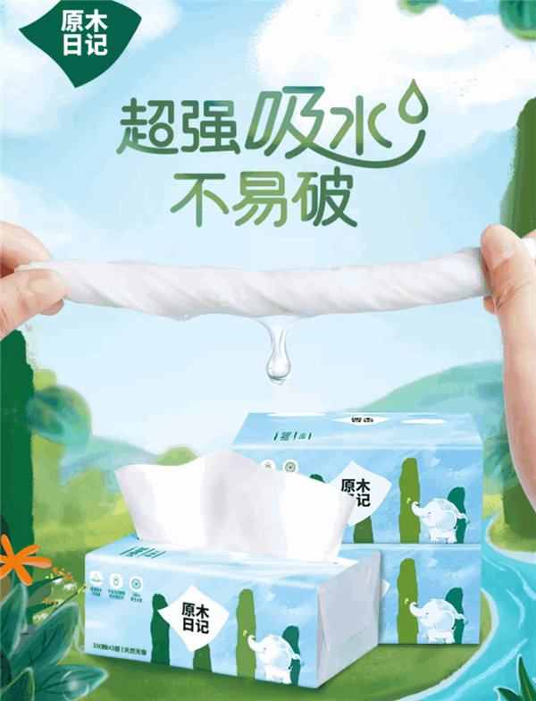 安全到能吃 300张比其它品牌400张还重!原木日记抽纸大促:22.9元分4包