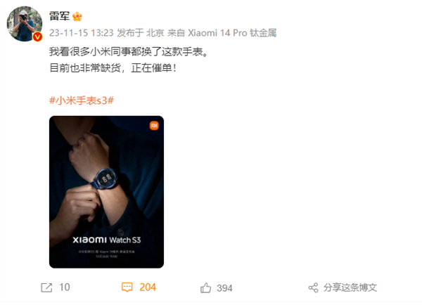 小米手表S3首发澎湃OS非常缺货！雷军：正在催单