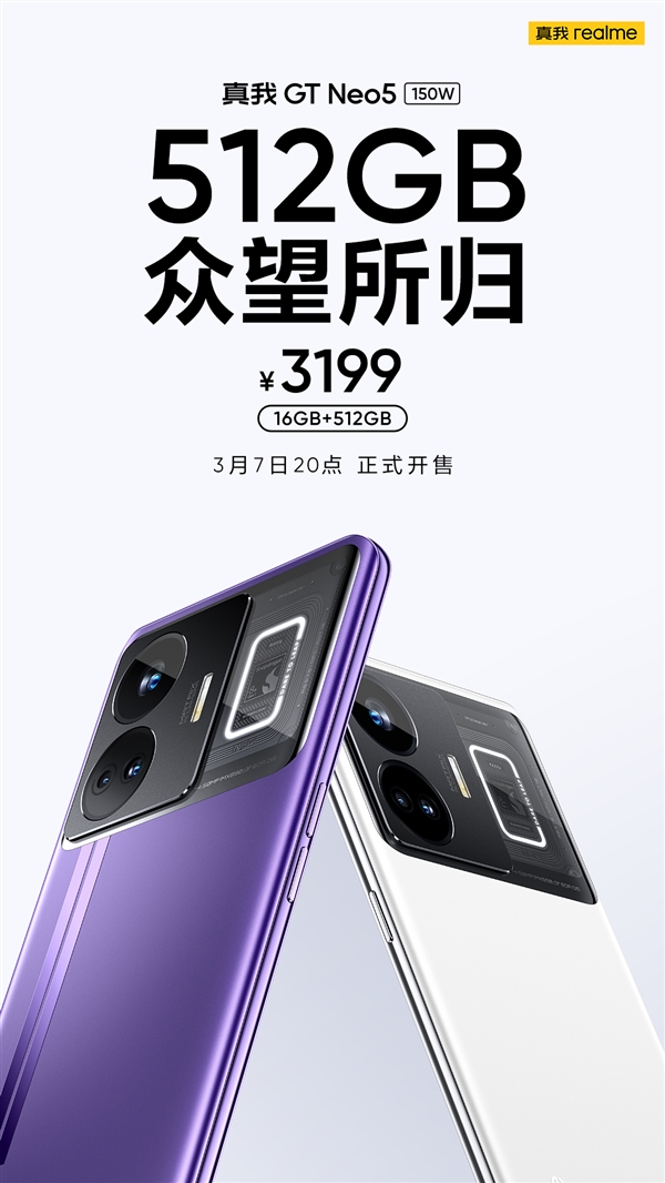 杀疯了！真我GT Neo5推出16+512GB版：售价3199元