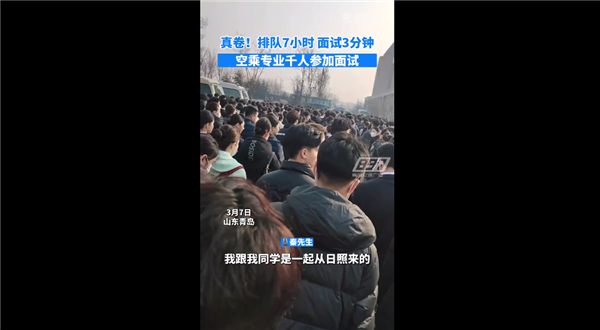 空乘招聘排队7小时面试3分钟 空姐空少挤满现场:有航空公司给年薪33万