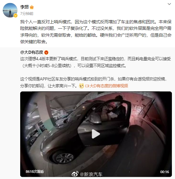 理想汽车李想:因考虑车型兼容问题延迟数月推出哨兵模式