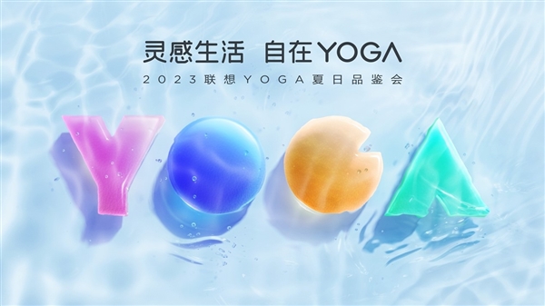 九张图看懂联想YOGA九大新品:翻转本、一体机都卖到1.7万元!