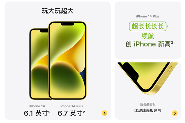 真黄了！苹果iPhone 14/Plus全新黄色配色发布：本周五开订 5999元起