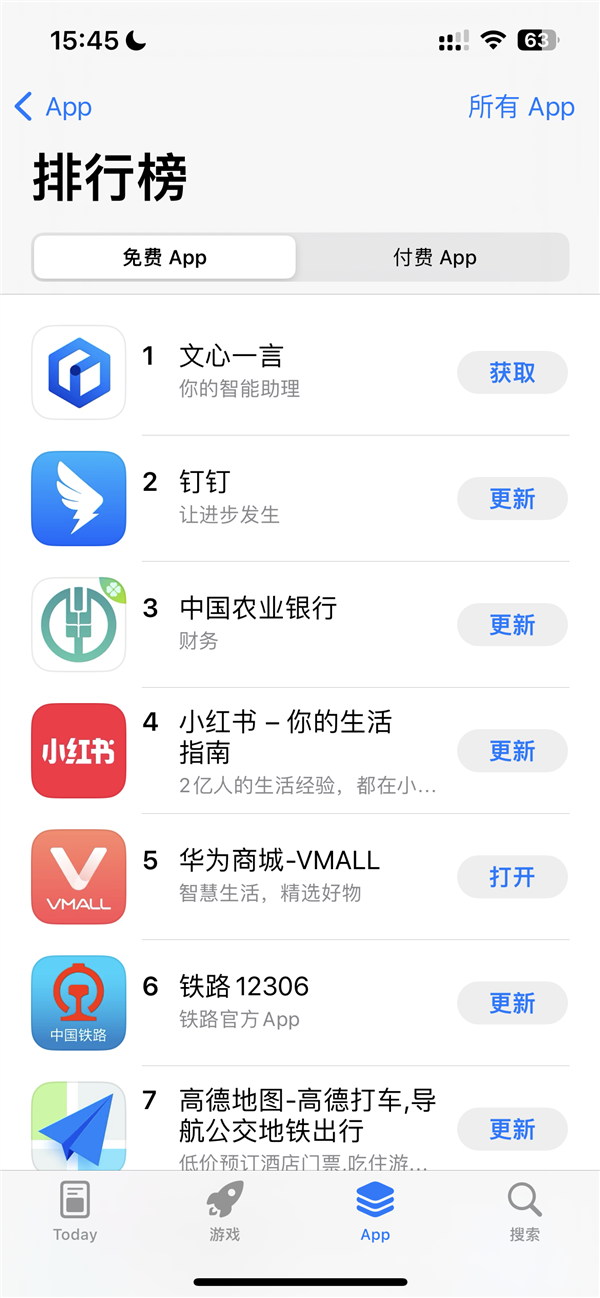 百度文心一言全社会全面开放后 App登上苹果App Store第一