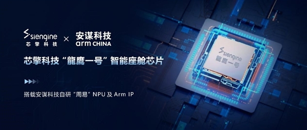 芯擎科技宣布“龍鷹一号”正式量产供货:中国首款7纳米车规级座舱芯片