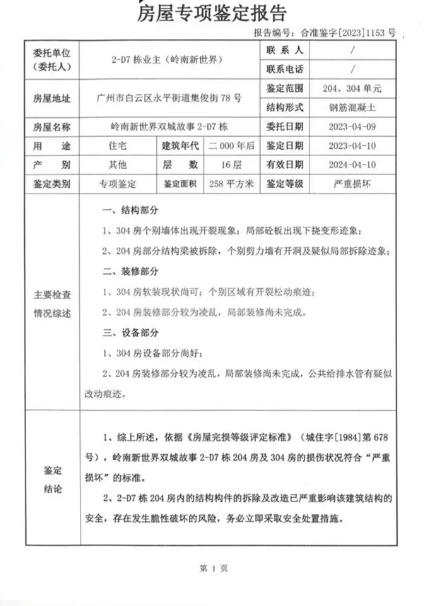 广东小区业主私拆承重墙 多户搬离墙体开裂到14楼:网友吐槽是谋杀 希望严惩