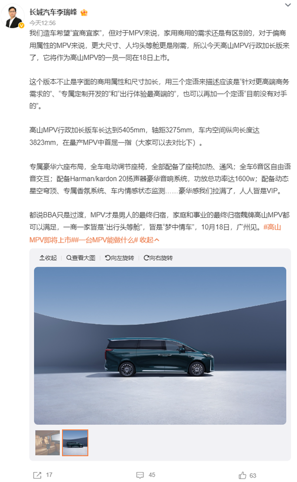魏牌高山MPV推“行政加长版”：尺寸超理想MEGA、雷克萨斯LM