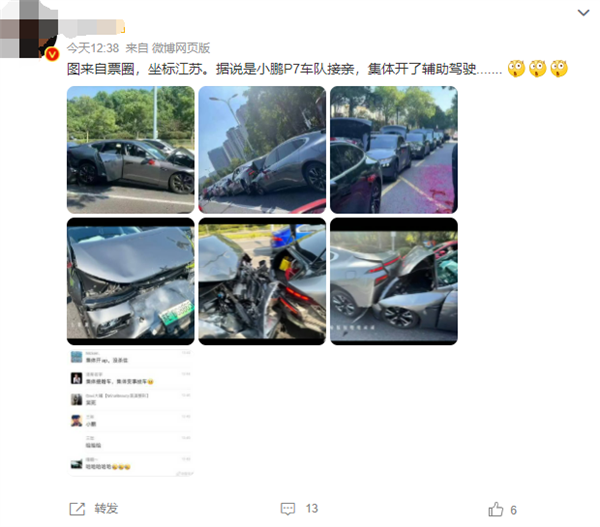 一串小鹏P7连环追尾 小鹏汽车回应：拿普通故事抹黑辅助驾驶