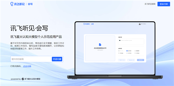 重磅!“听音写稿”成真 讯飞听见重大升级:一段录音 一键成稿