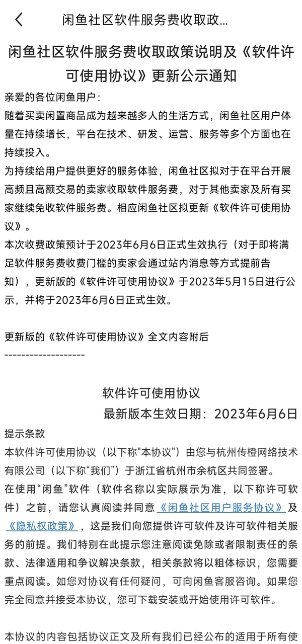 卖二手注意了!闲鱼将开收软件服务费:超门槛订单每笔抽成1%