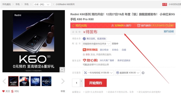 Redmi K60系列要卖爆：还不知道价格就已有30多万人预约